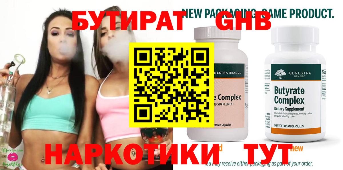 БУТИРАТ  БУТИРАТ 99%  Вход с VPN  Дедовск 