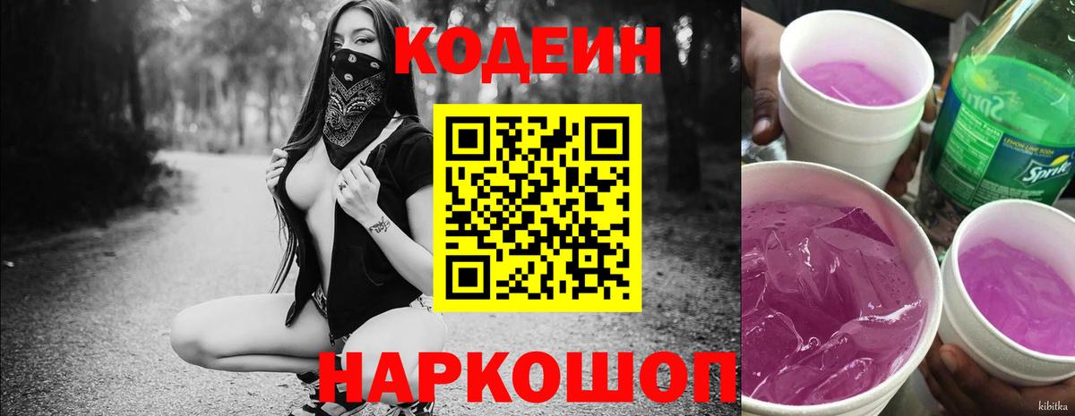 Дедовск  Codein напиток Lean (лин)  Вход с VPN 