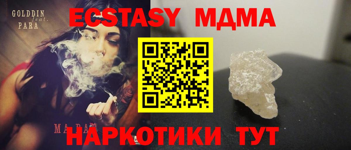 MDMA кристаллы  MDMA Molly  Вход с VPN  Дедовск 