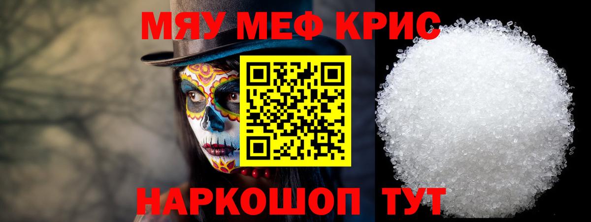 Меф мука  Вход с VPN  МЯУ-МЯУ VHQ  Дедовск 