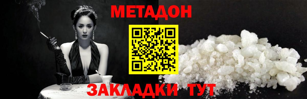 Дедовск  МЕТАДОН мёд  Вход с VPN 